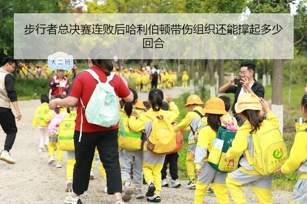 步行者总决赛连败后哈利伯顿带伤组织还能撑起多少回合