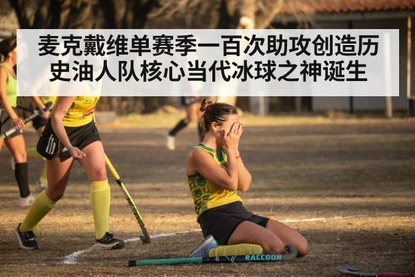 hockey team celebrating