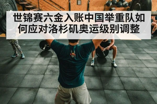 Chinese weightlifting team