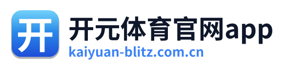 开元体育官网app